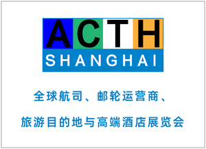 全球航司、邮轮运营商、旅游目的地与高端酒店展览会
2025年9月18-20日     上海