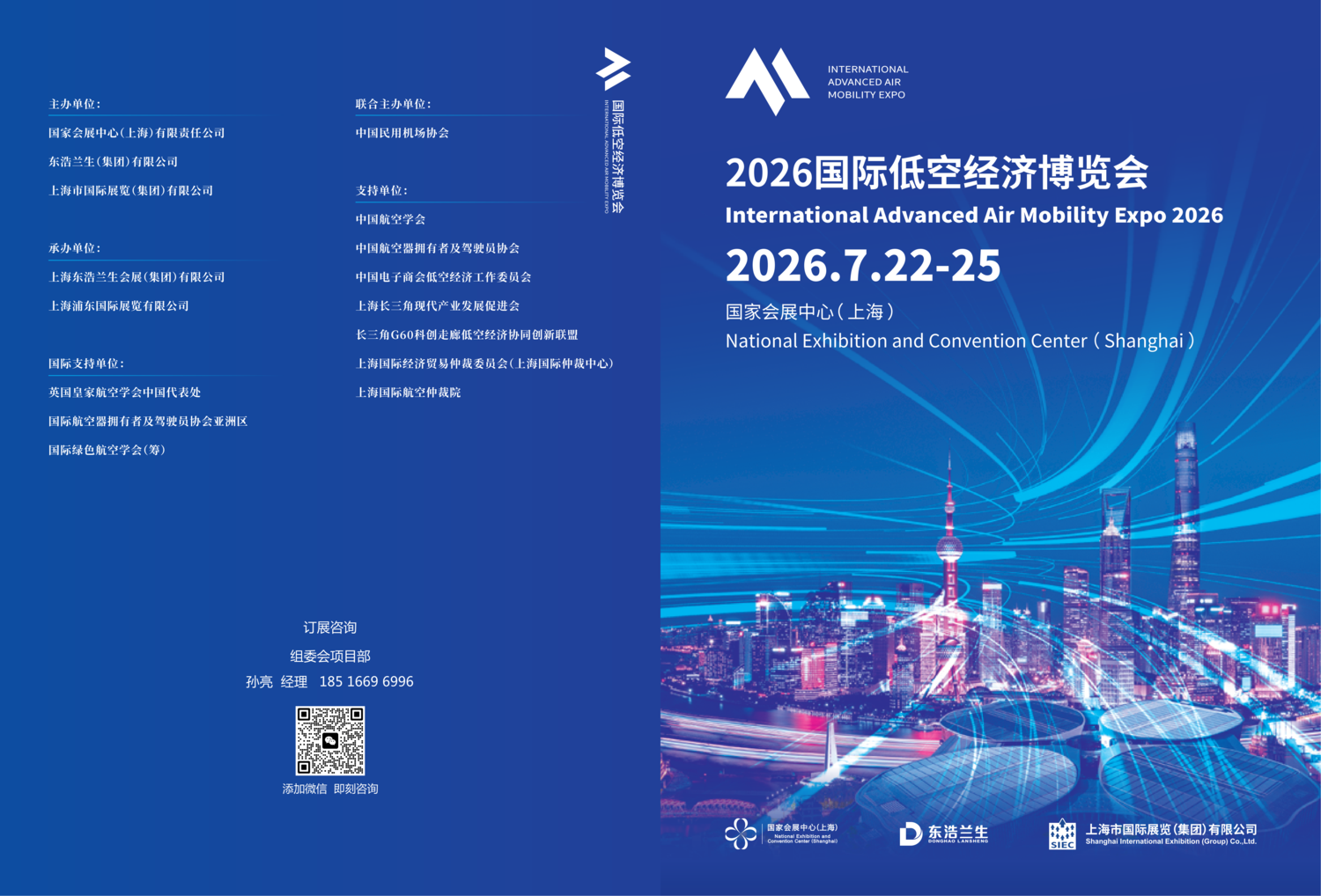 招展书-2026低空经济展_01.png