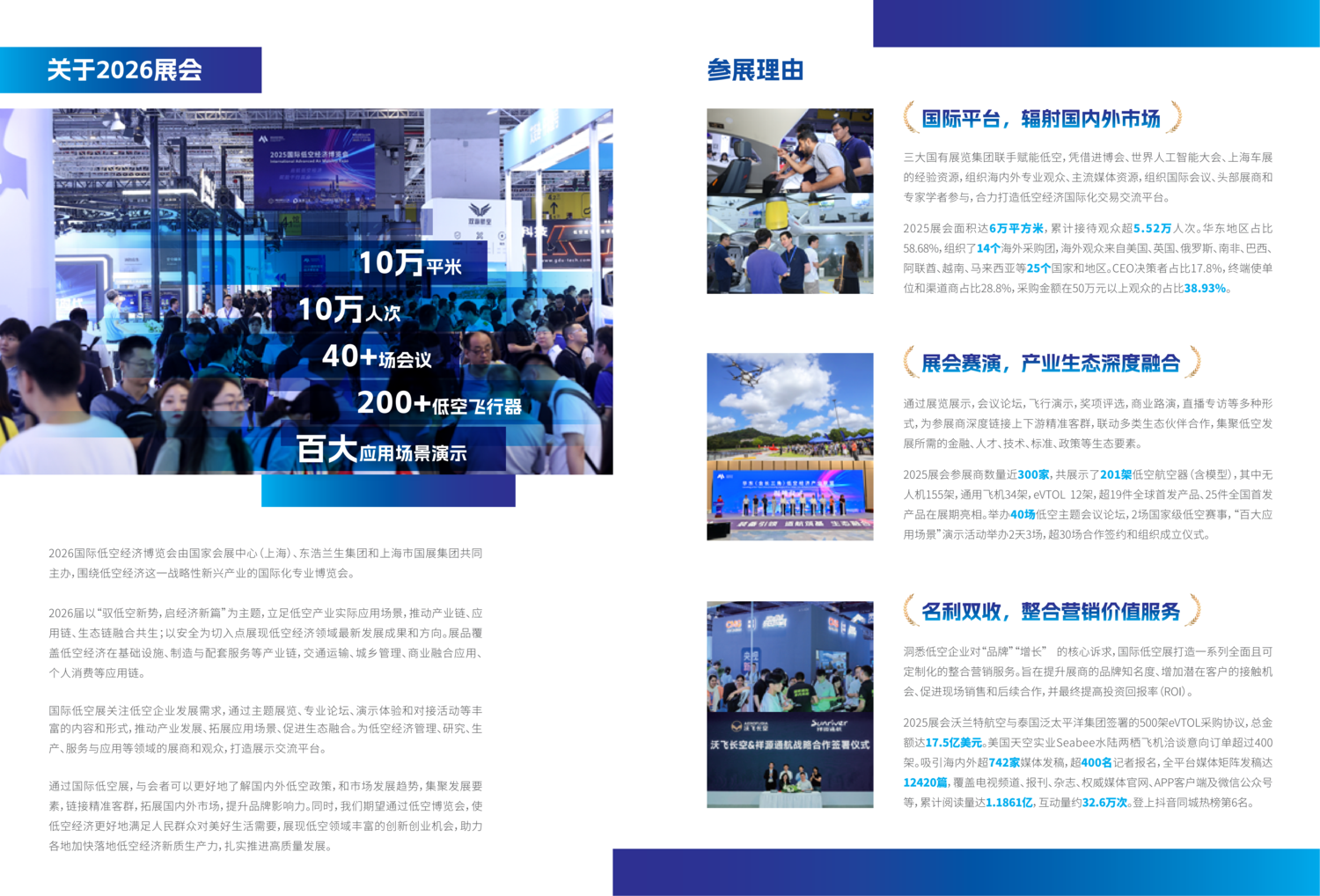 招展书-2026低空经济展_02.png