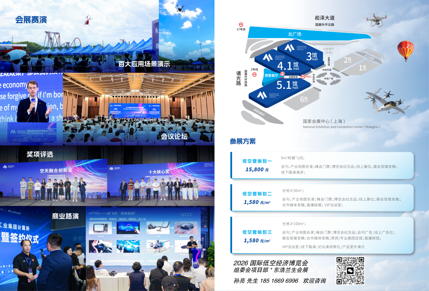 招展书-2026低空经济展_04.png